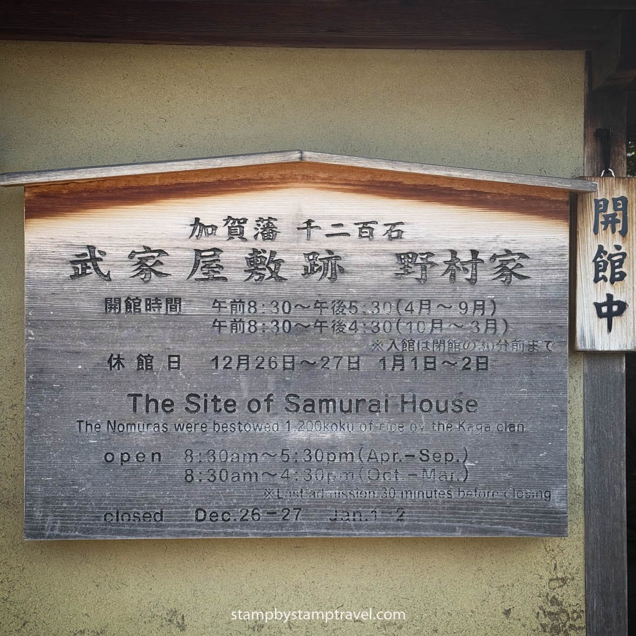 Nomura Ke que ver en Kanazawa